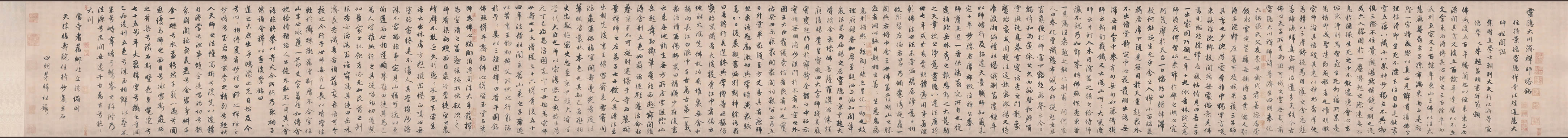 灵隐大川济禅师塔铭 纸本 北京藏