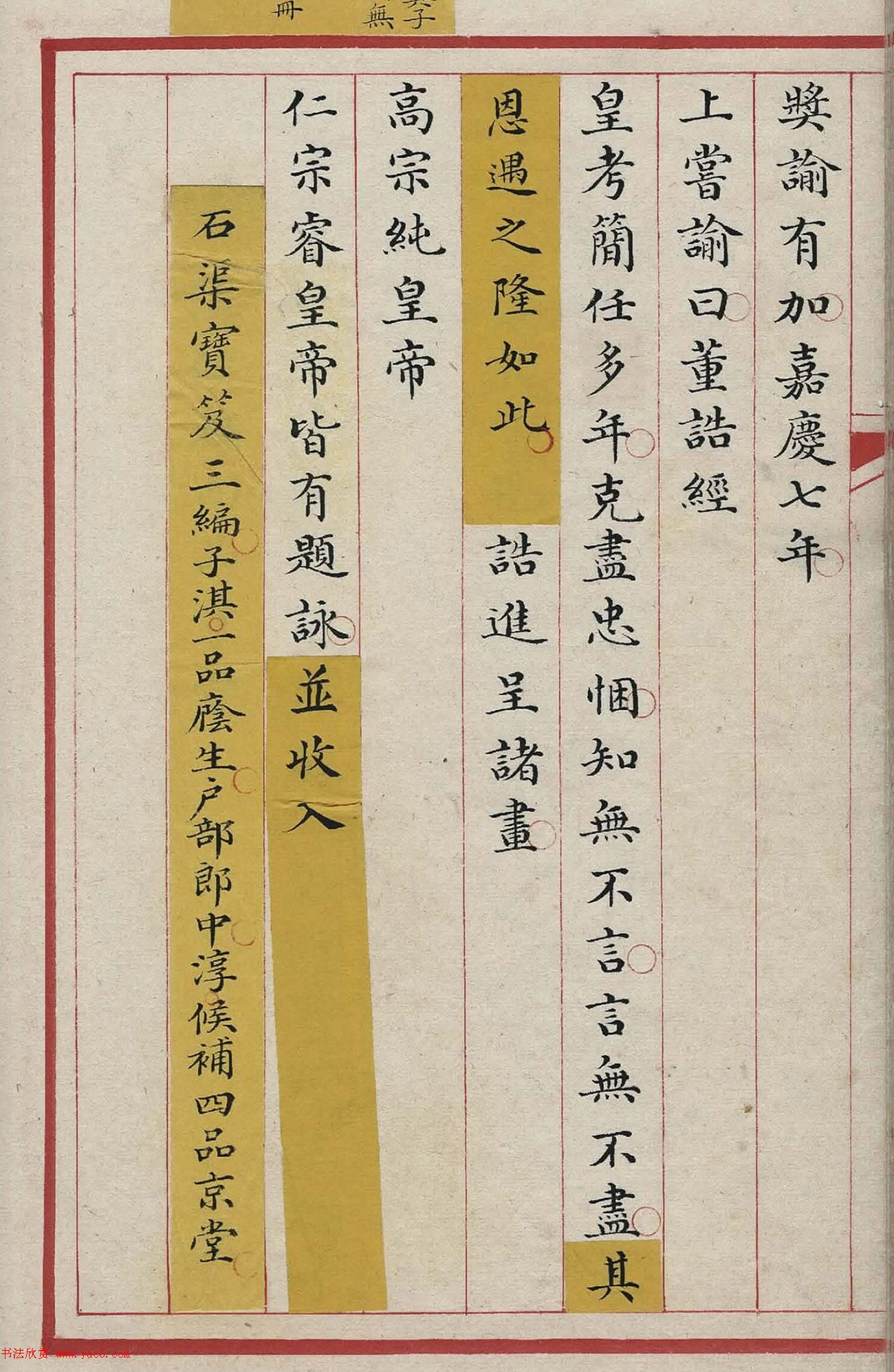 清內府小楷写本《董诰列传》