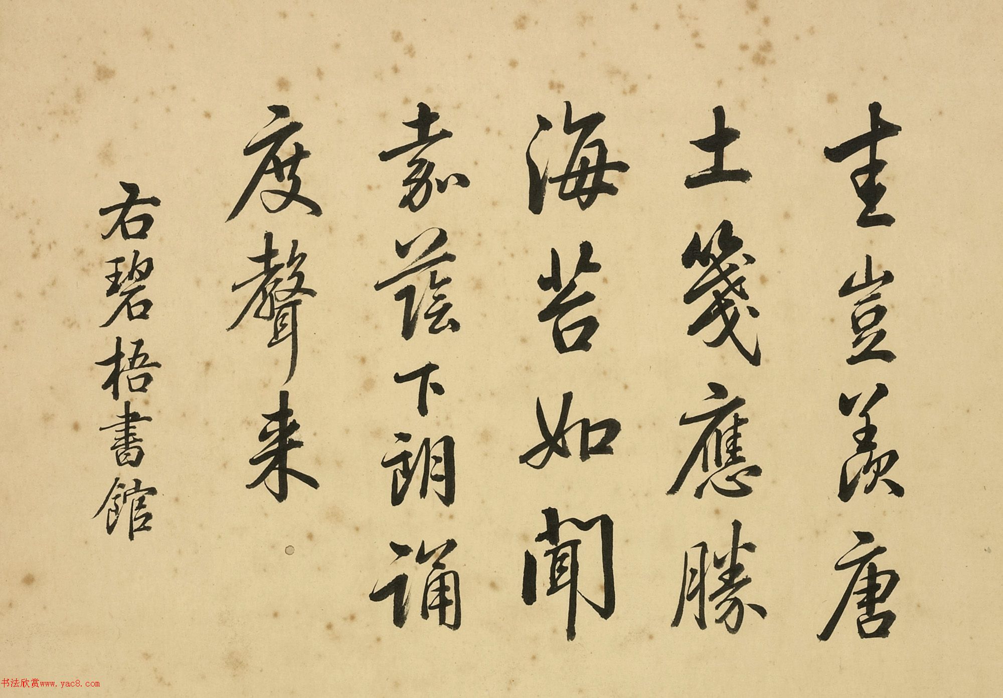 汪由敦行书《题乾隆御制诗十二书城》