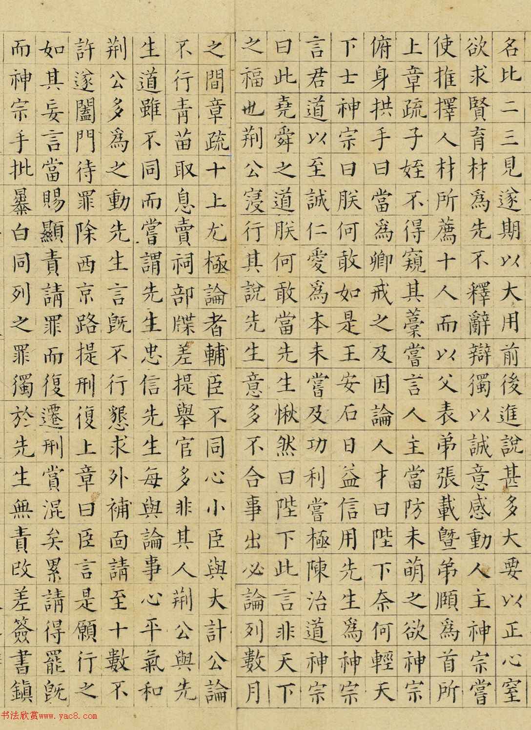 祝允明小楷宋儒六贤传志卷