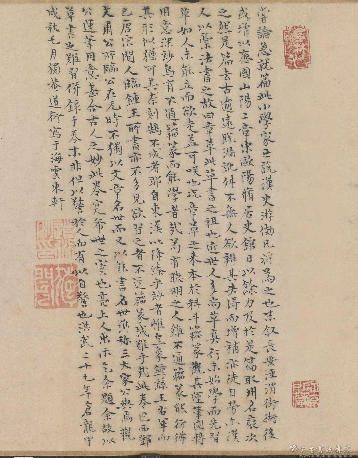姚广孝楷书《跋邓文原急就章》明代书法作品.jpg