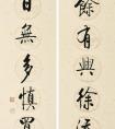 启功 行书《饮余读日联》书法作品欣赏