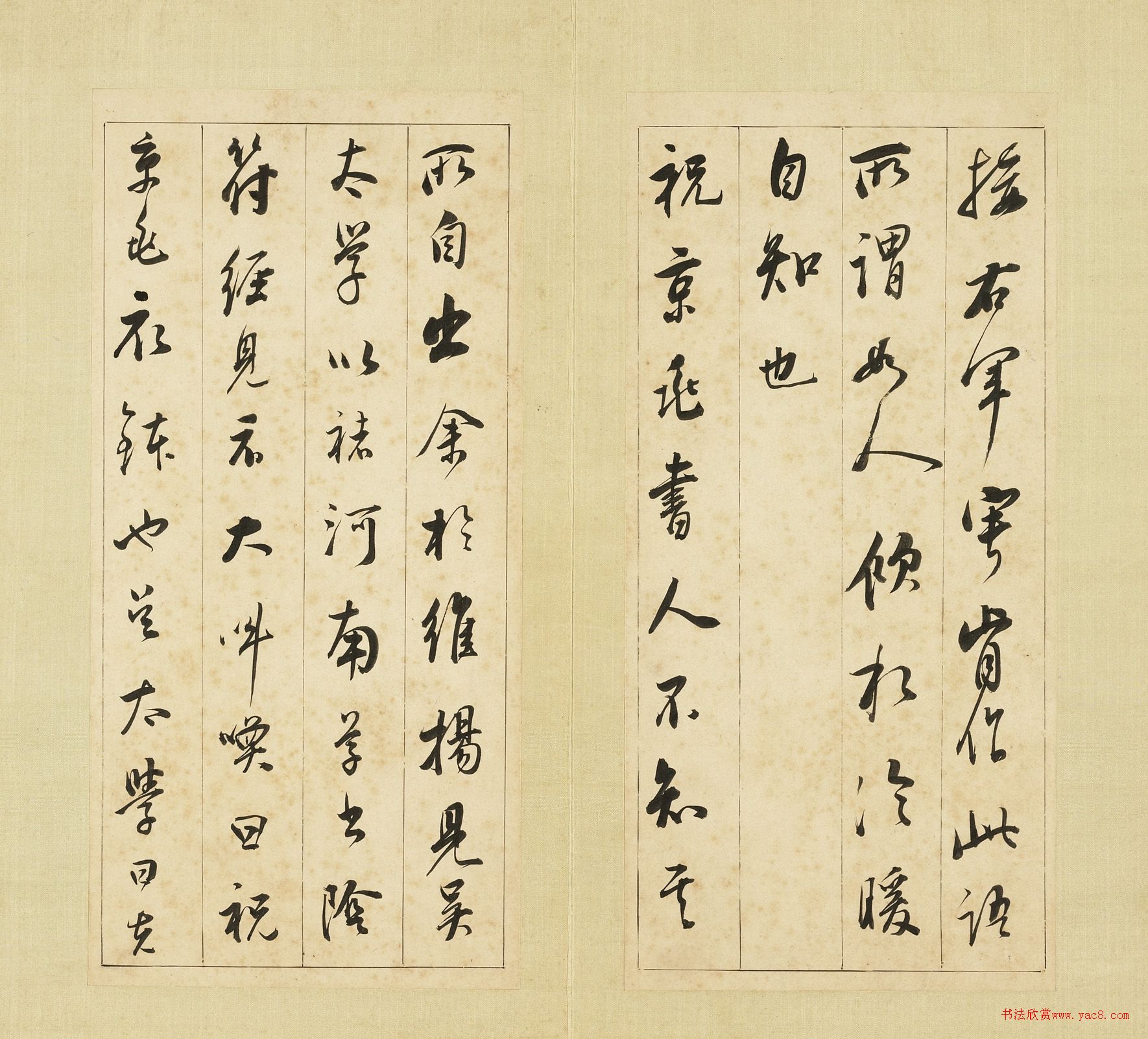 董其昌59岁行书《论书》册