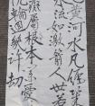 黄庭坚 我见黄河水 后面那句什么来着？