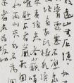 杨文浏 十三届国展入展作品  行书节录王维山水画论小品