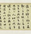 清刘墉行书庄子缮性篇卷 纸本!(图文)