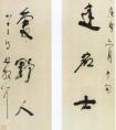 林散之 经典书法作品欣赏