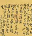 程风子 书法《传吾先生句》