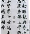 赵孟頫楷书封神之作，《胆巴碑》纸本书法欣赏 (图文)