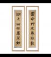 史星文 书法《园中湖上联》欣赏