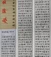 江寿男 书法《后出师表》