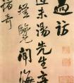  王铎这辈子很憋屈。就连书法也是这样