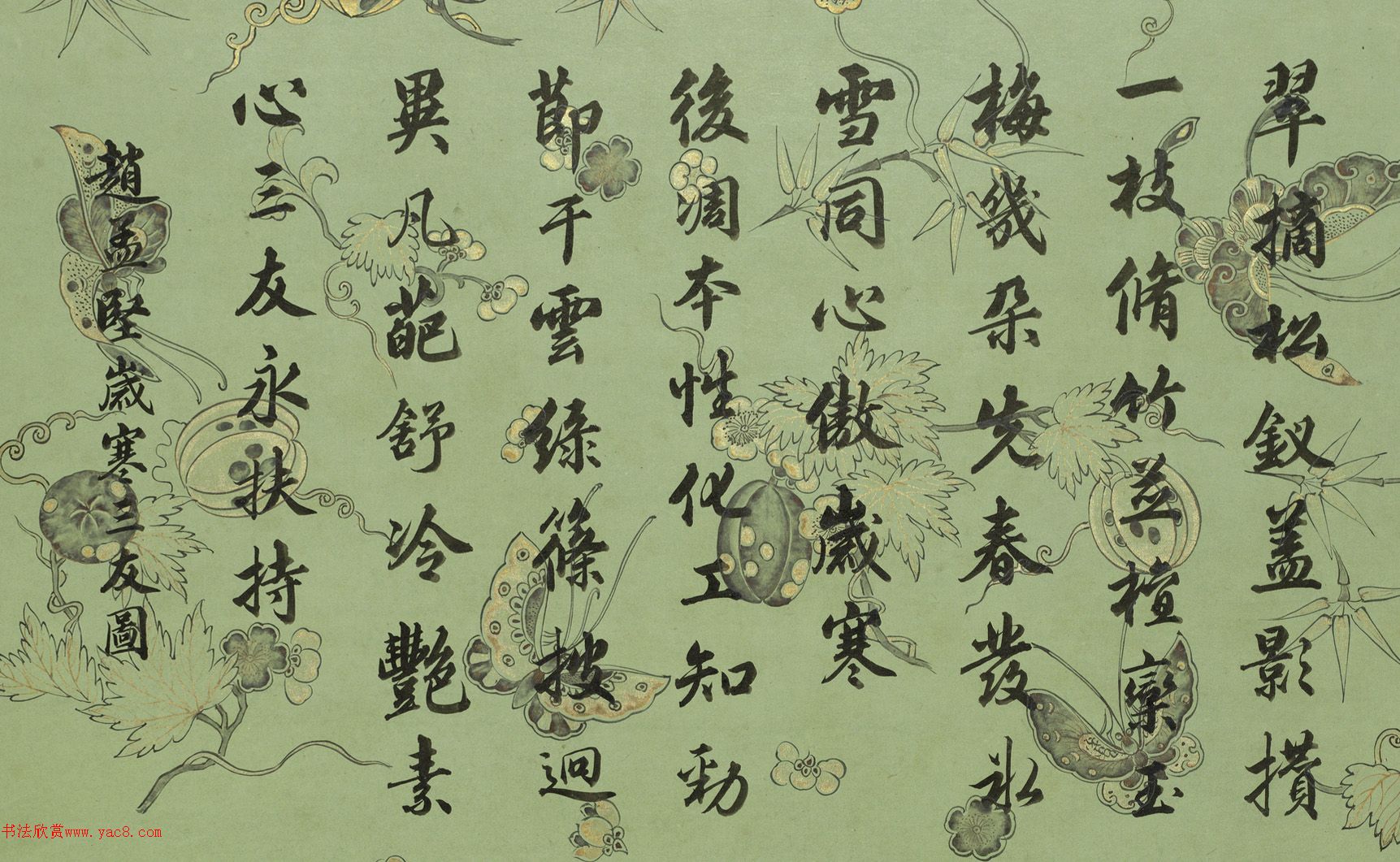 黄钺行楷书《墨林拔萃题句》册