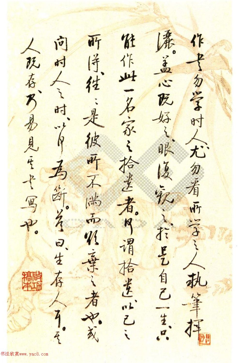 启功行书《论书札记》