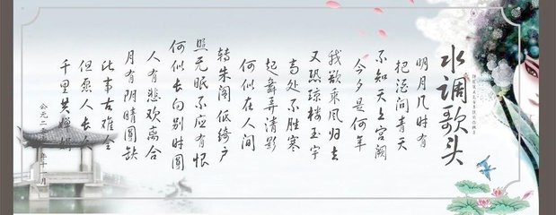 水调歌头（寿林府判）