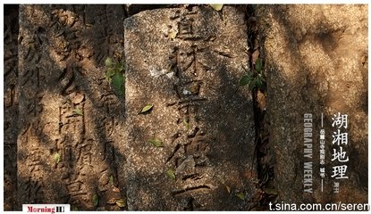 游道林岳麓